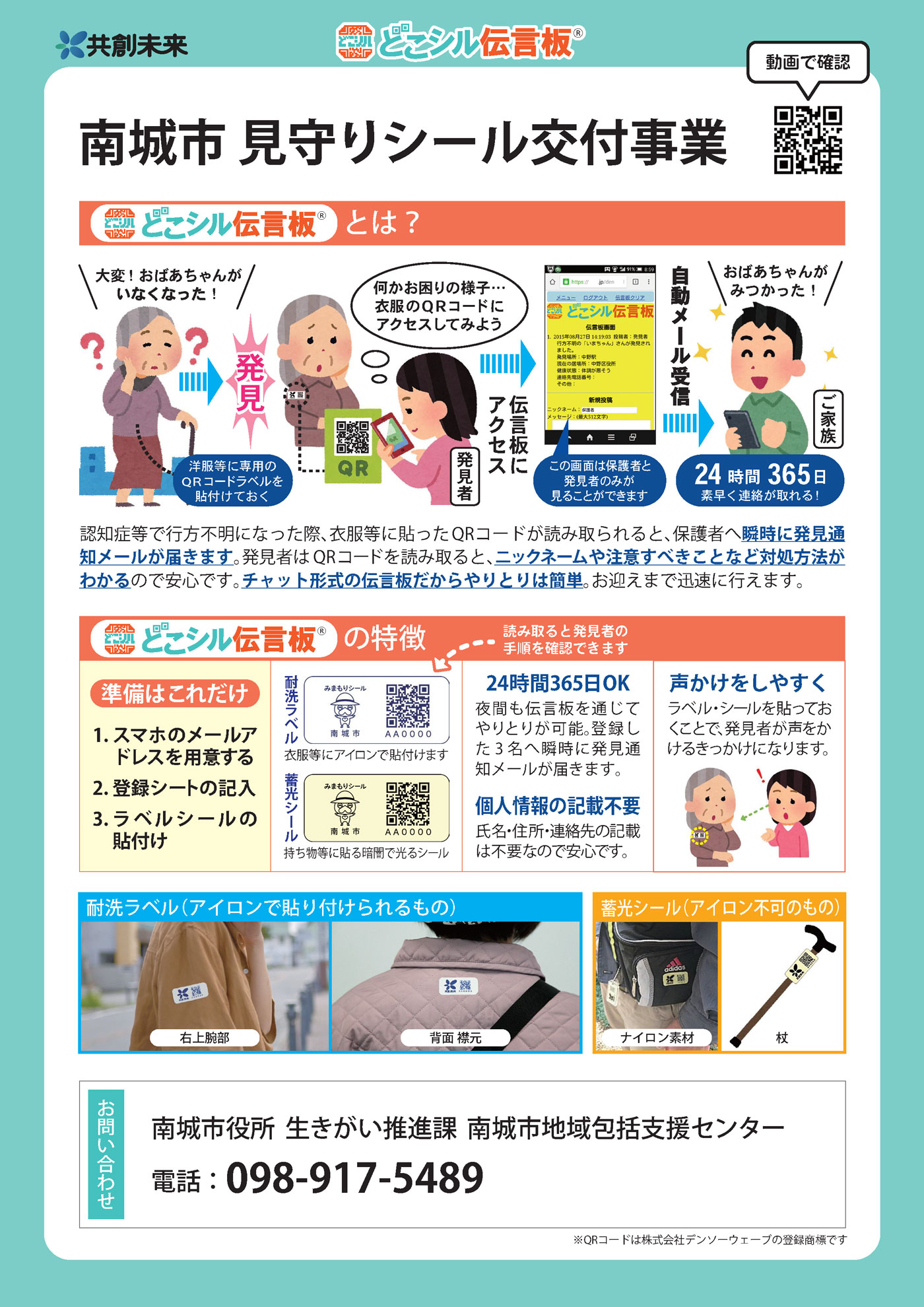 見守りシール交付事業チラシ