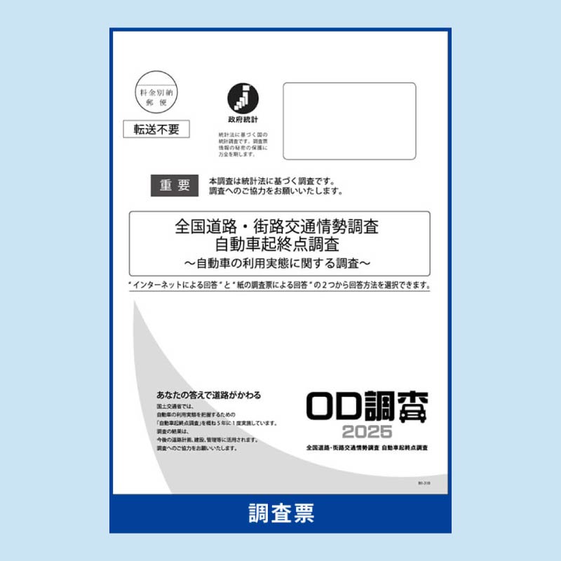 ②約2週間後に 調査票が届きます。