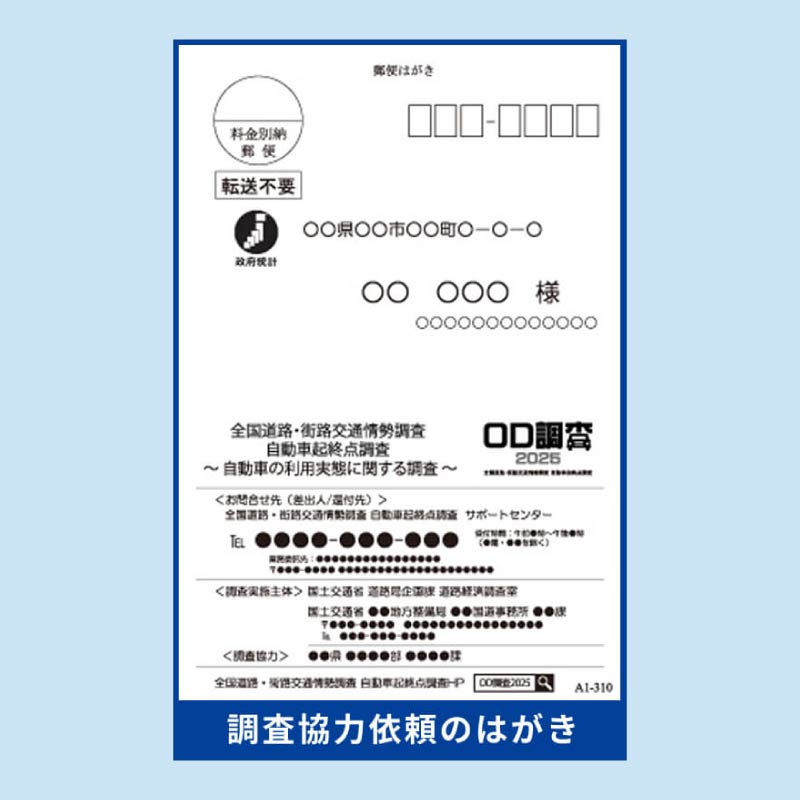 ①調査協力依頼のはがきが 届きます。