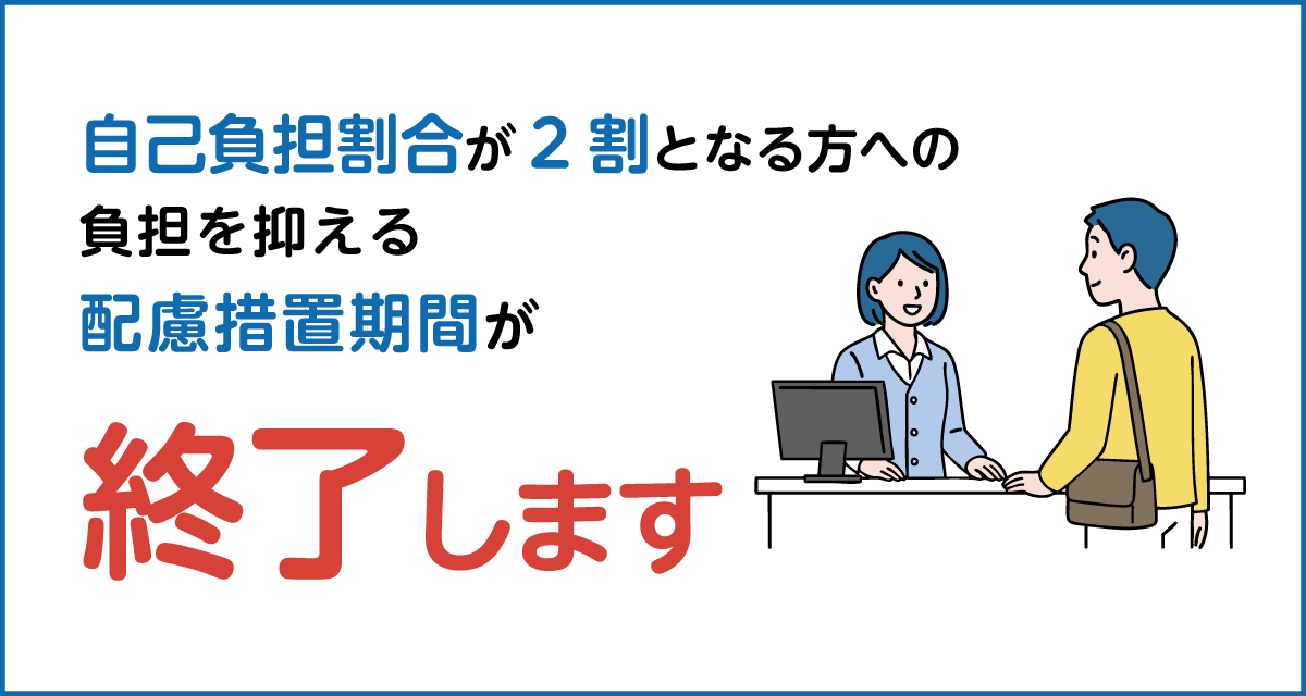 終了のお知らせ