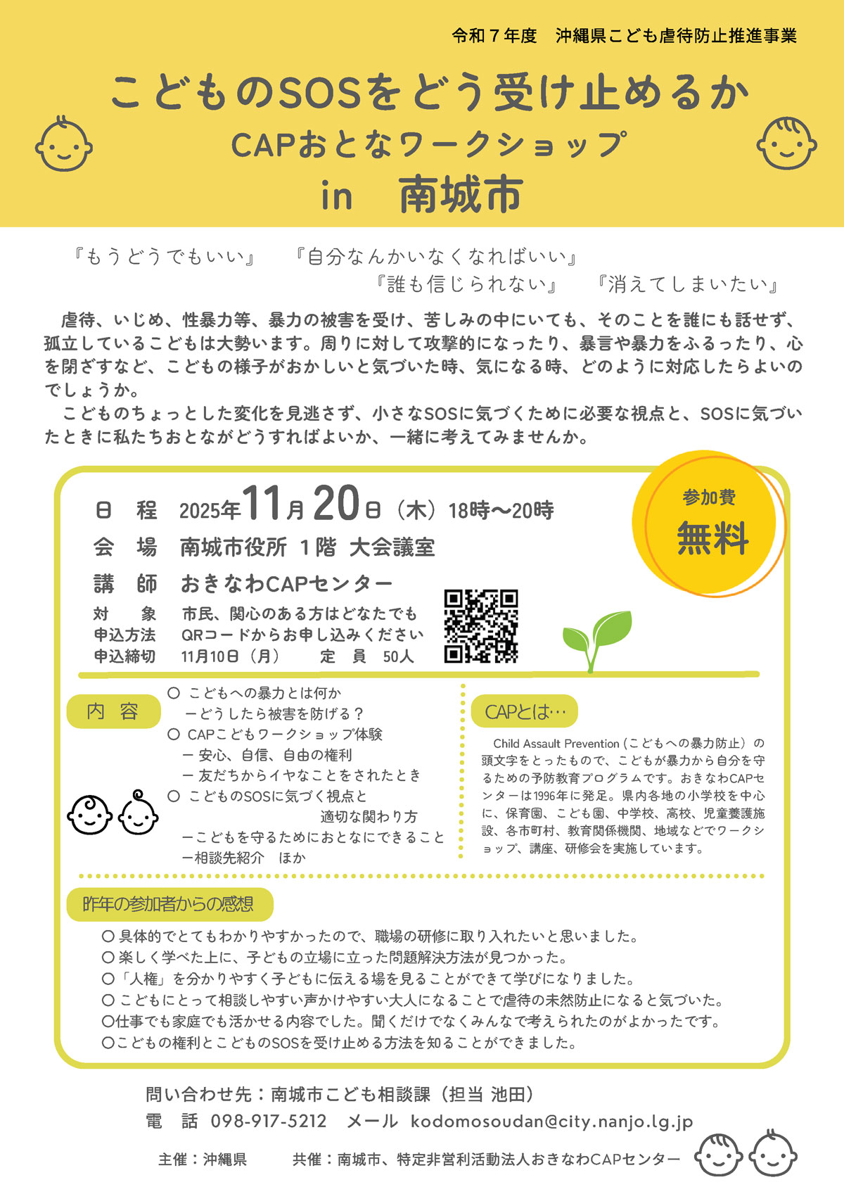 ワークショップのチラシ