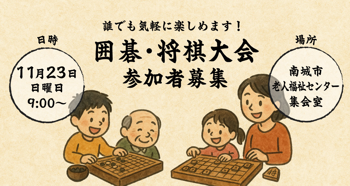 囲碁・将棋大会