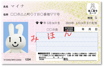 マイナンバーカードを申請