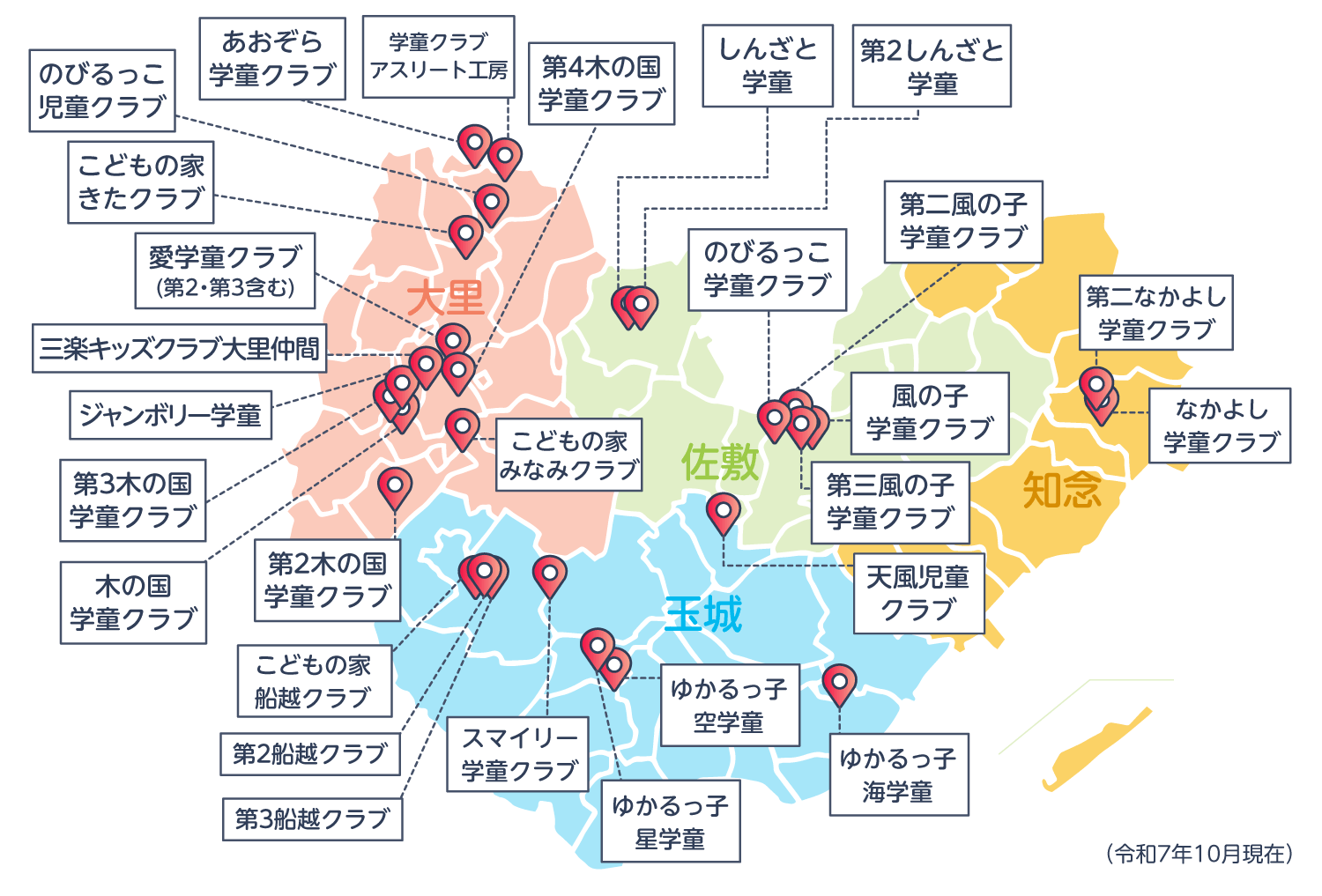 放課後児童クラブ一覧