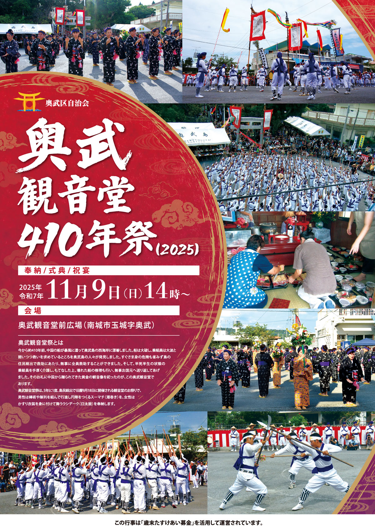 奥武観音堂開催のご案内