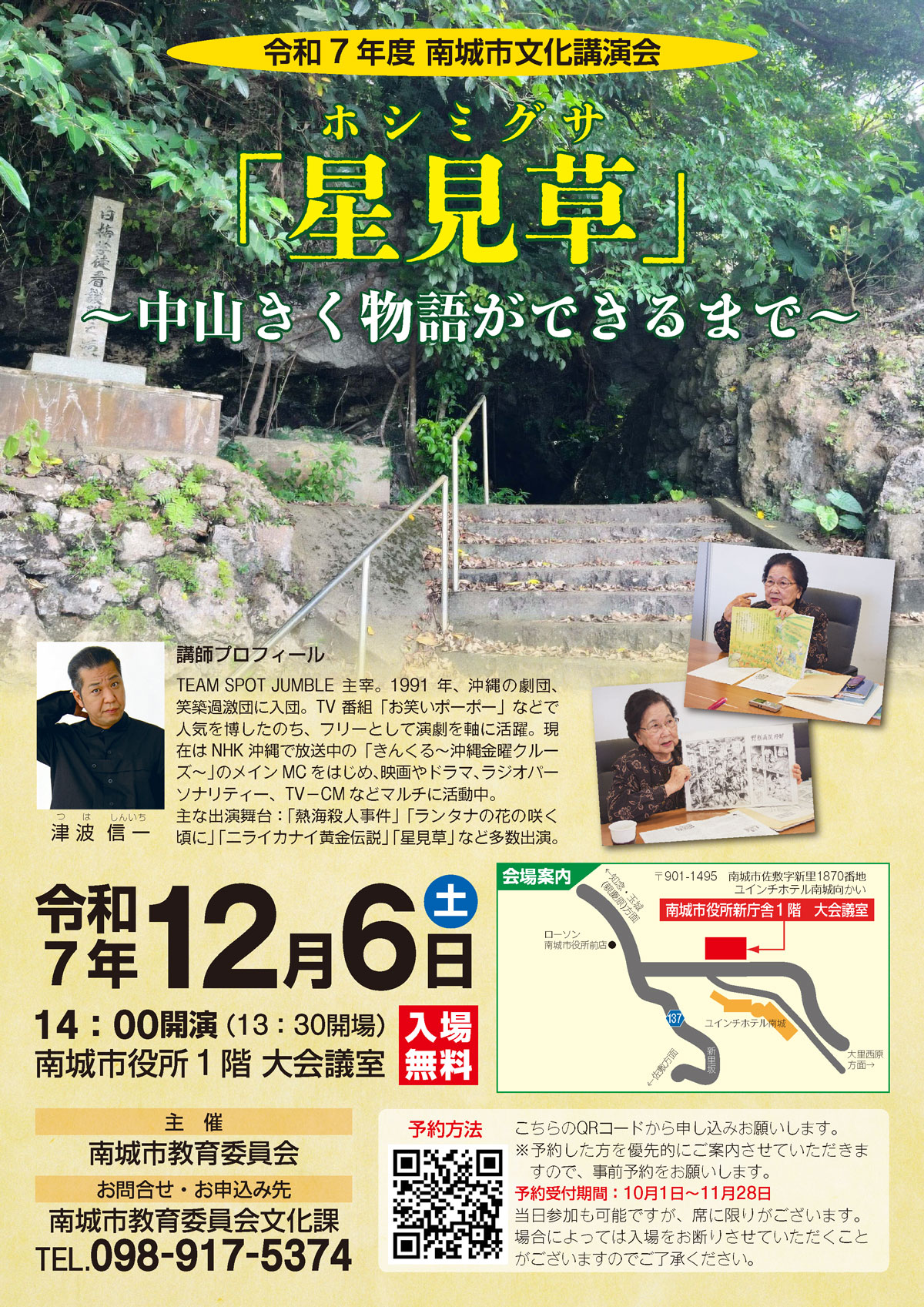 文化講演会のチラシ