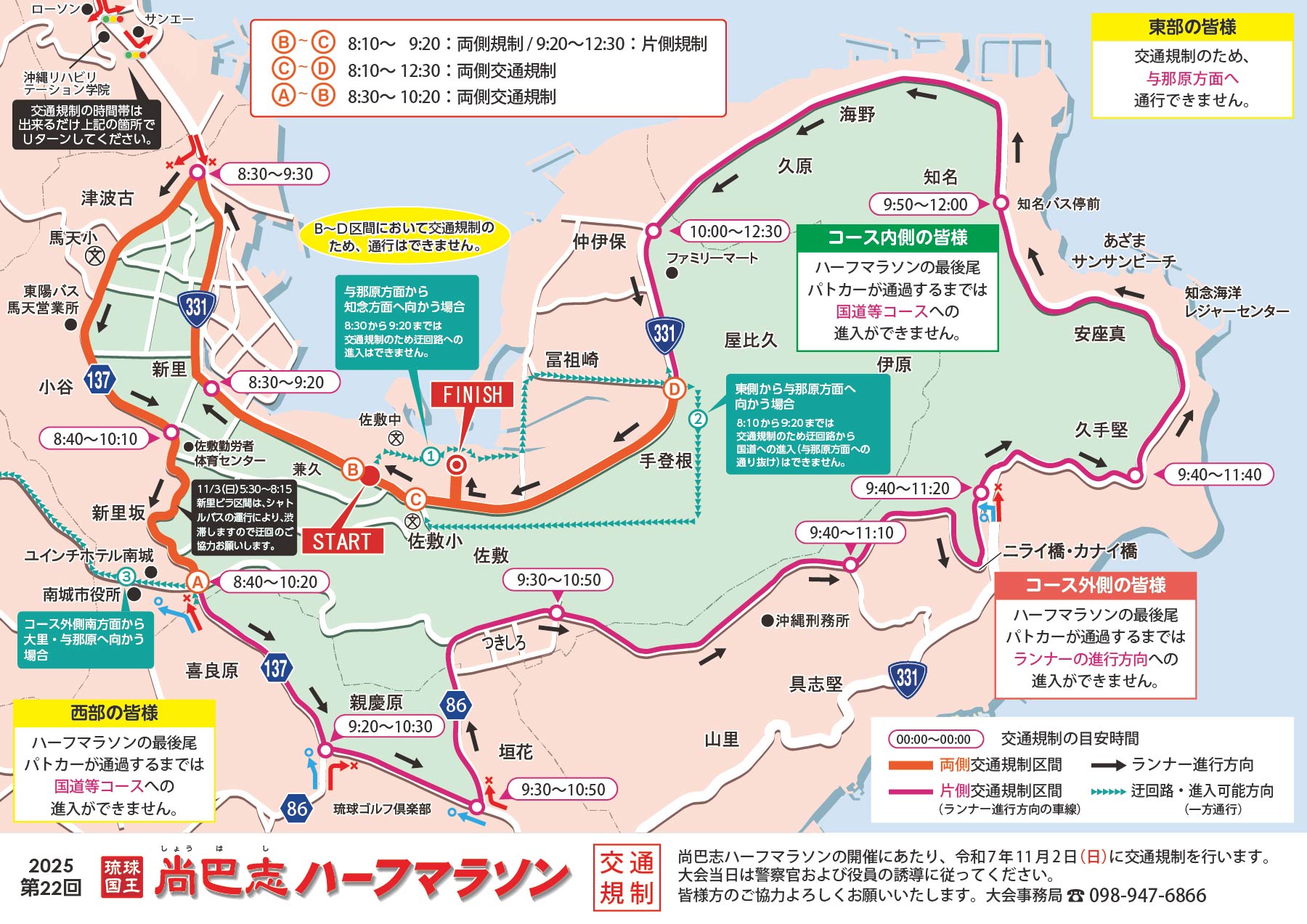 尚巴志交通規制マップ
