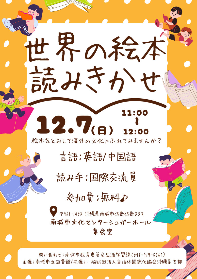 世界の絵本読みきかせチラシ