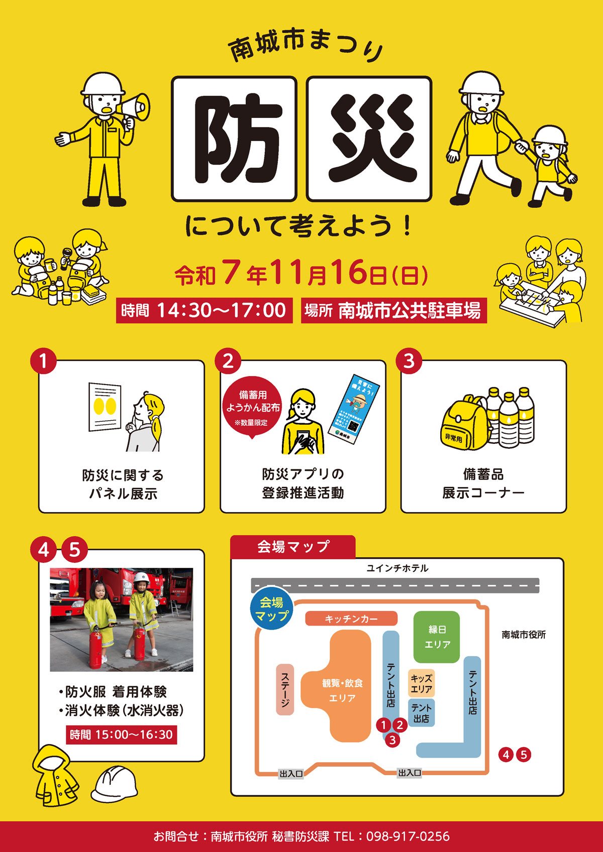 防災について考えよう