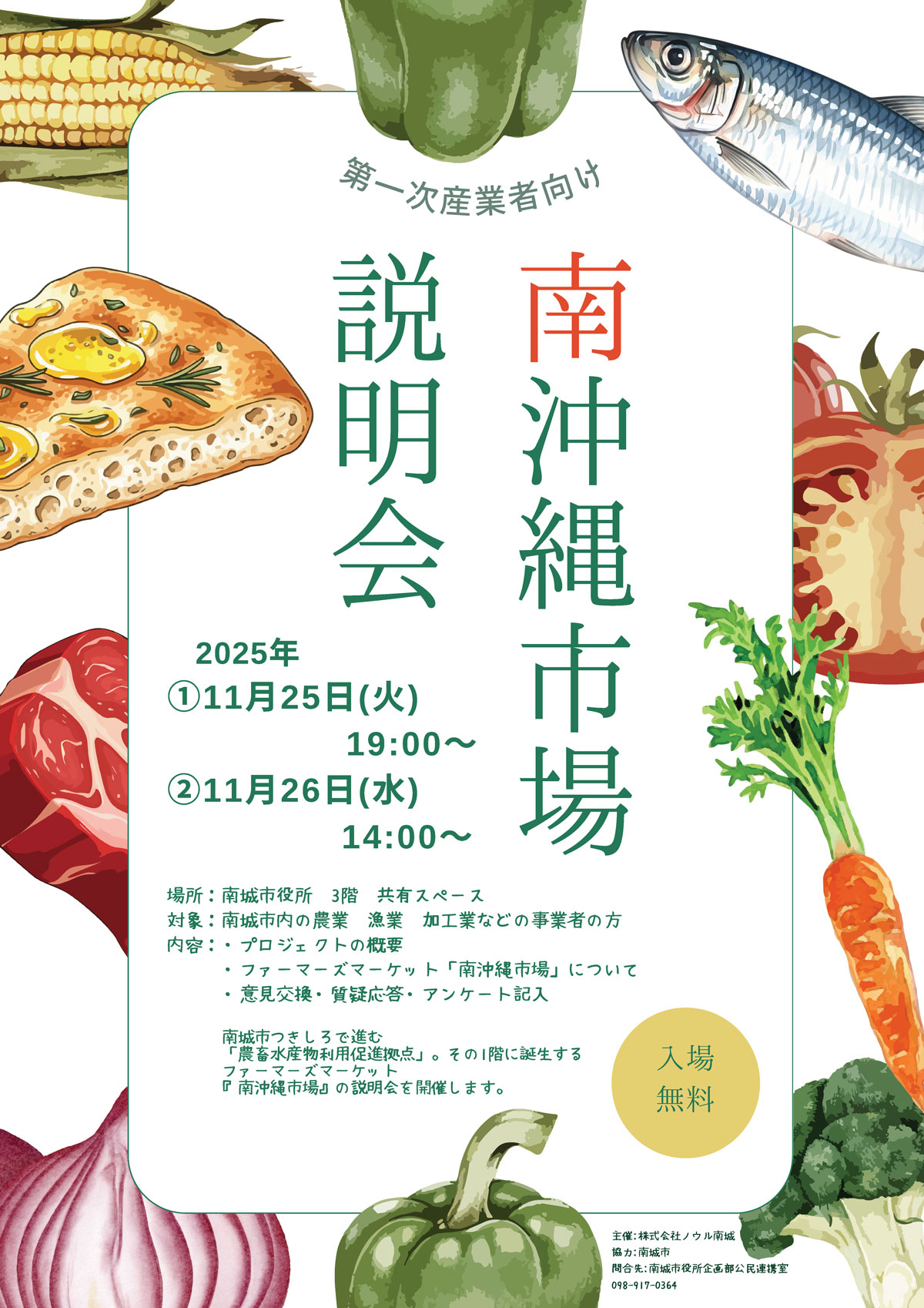 南沖縄市場説明会