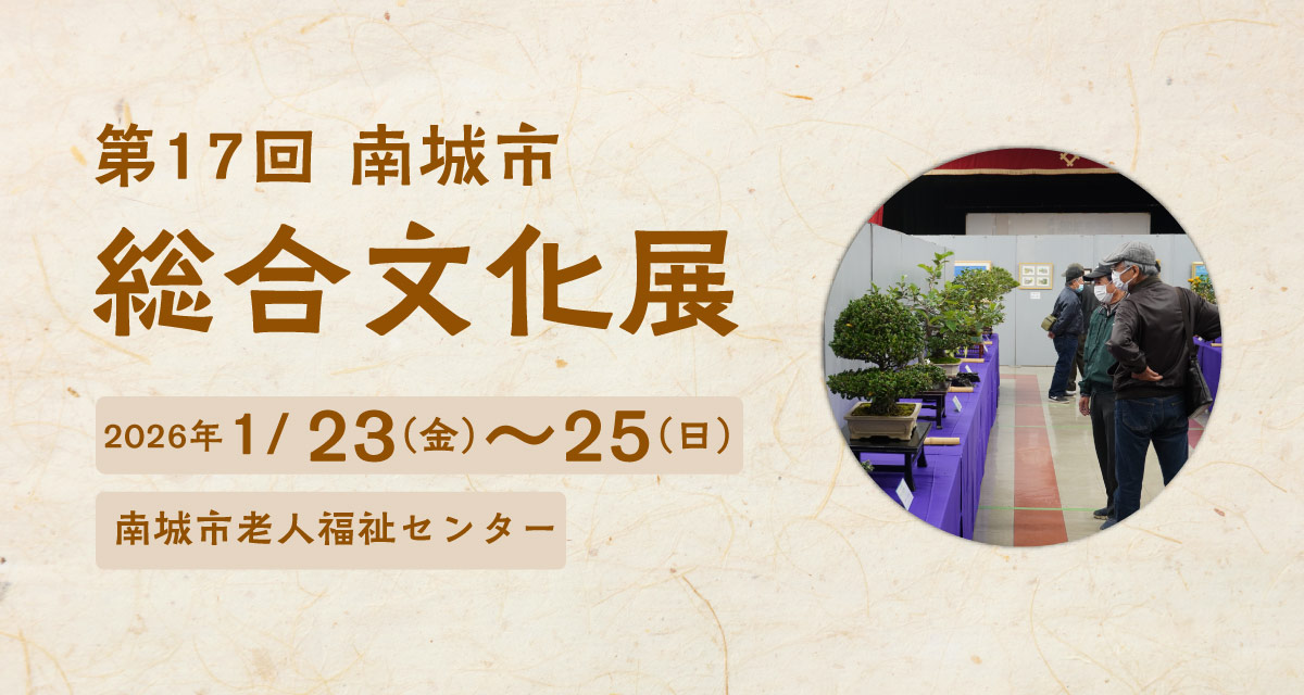 総合文化展