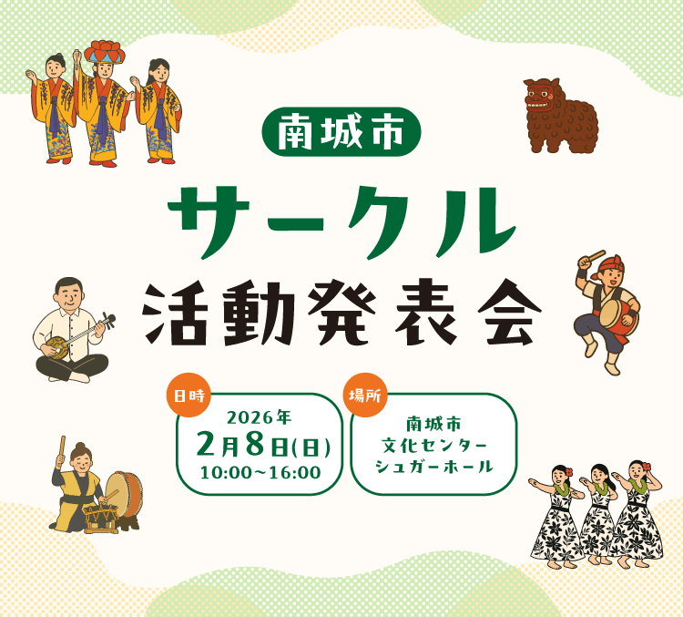 サークル活動発表会