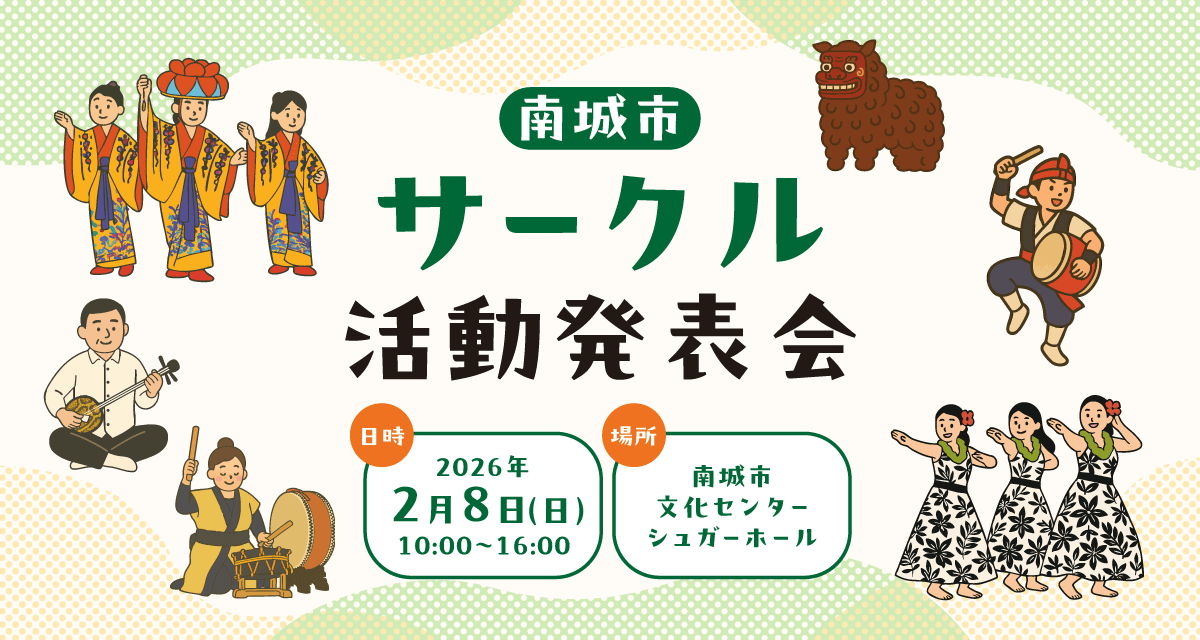 サークル発表会