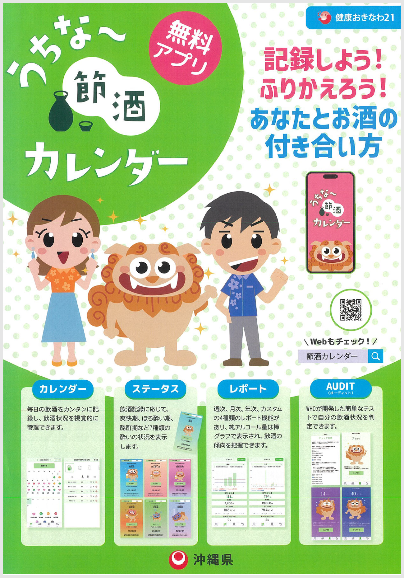 節酒カレンダー