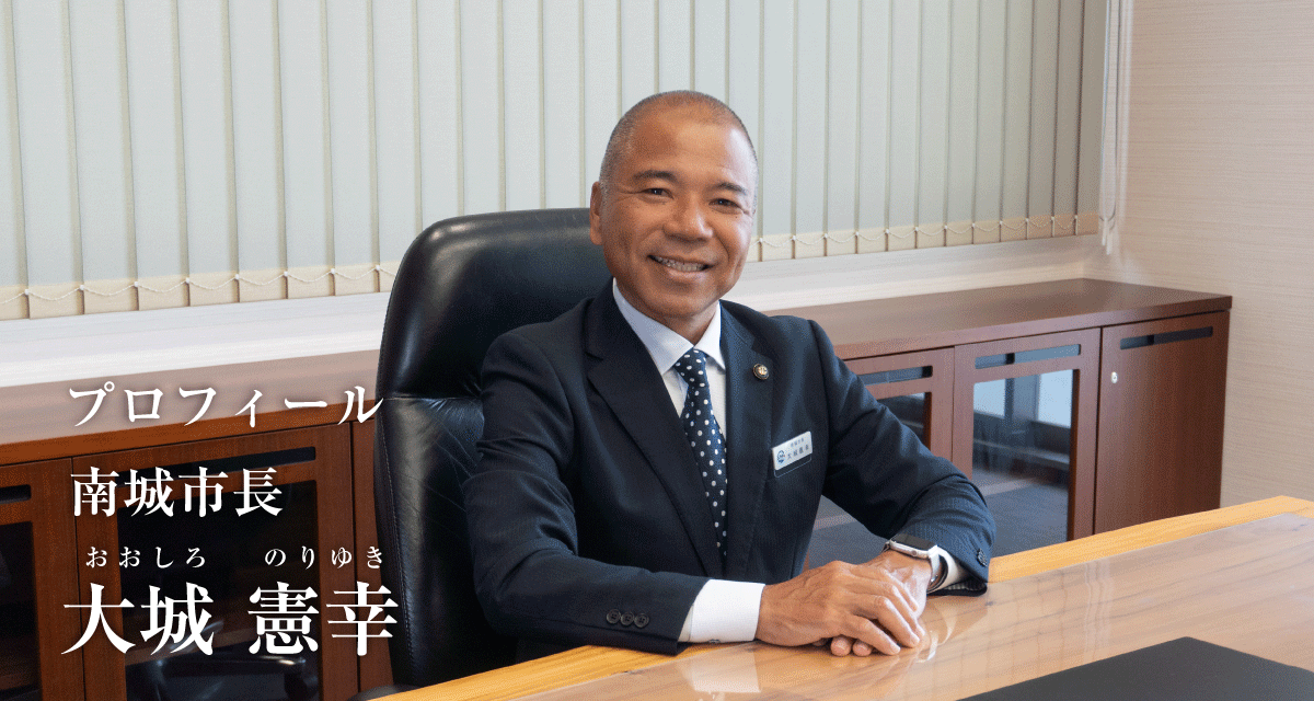 市長のプロフィール