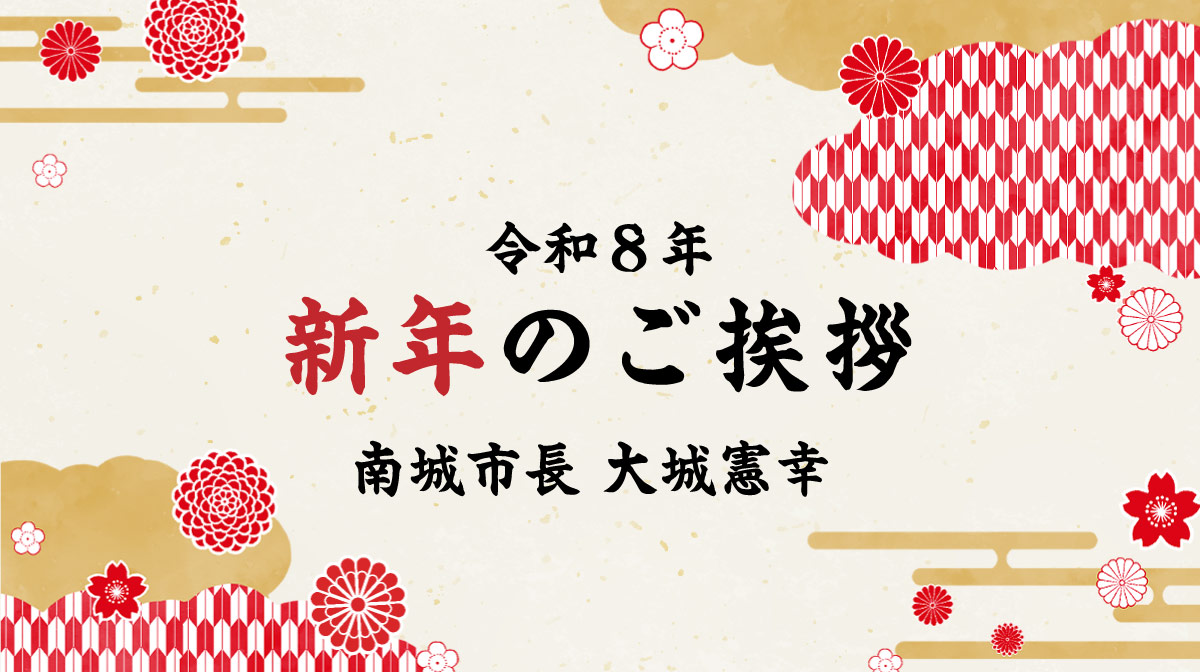 新年のご挨拶