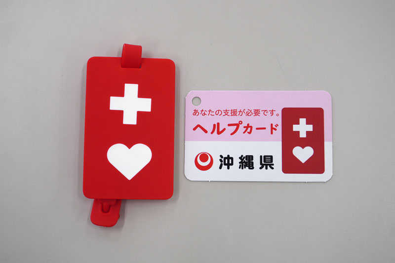 ヘルプマーク・ヘルプカード 配布しています | 南城市役所