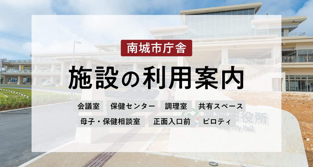 施設の利用案内