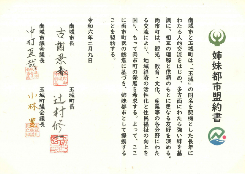 盟約書