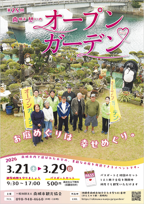 オープンガーデン
