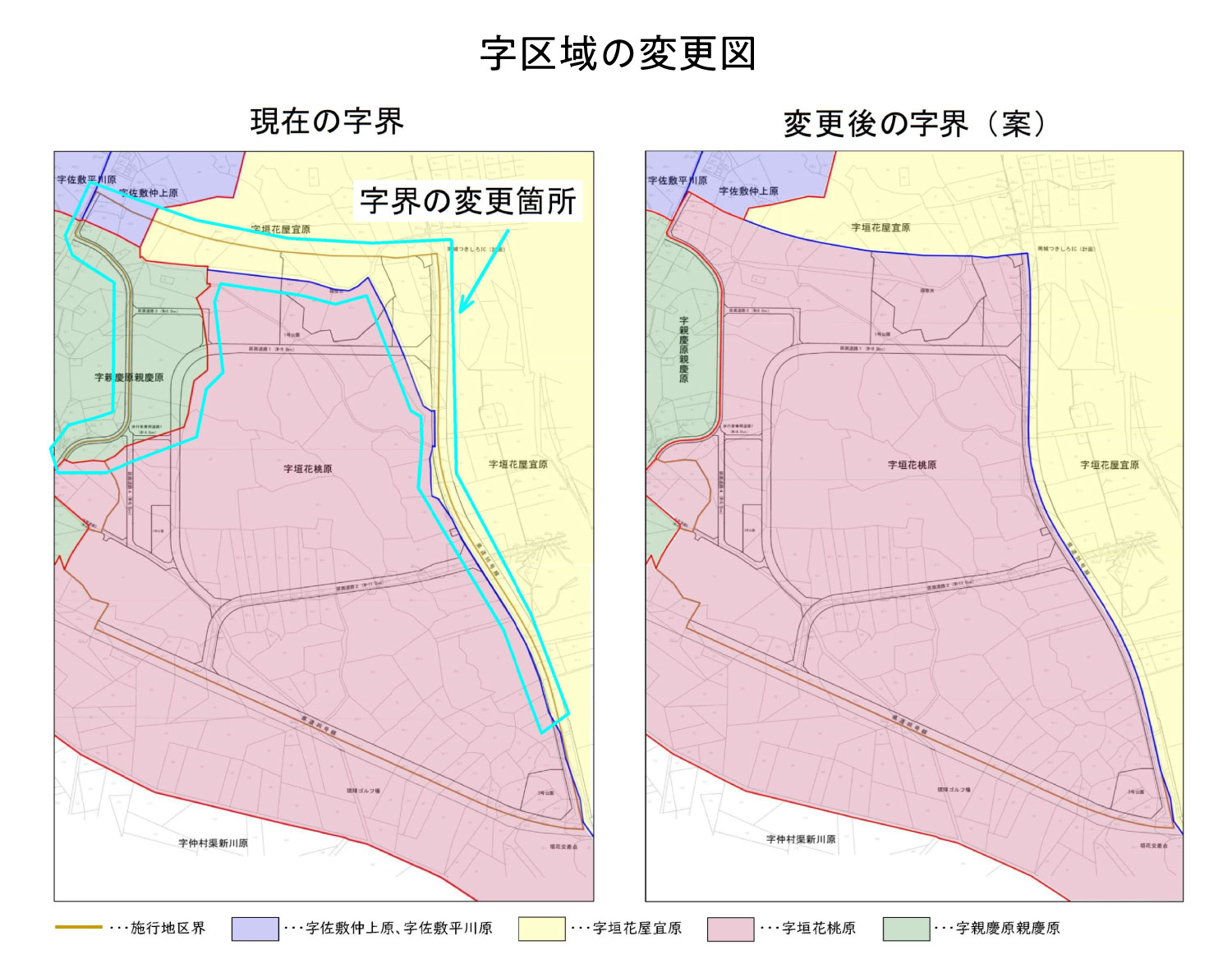 字区域の変更図
