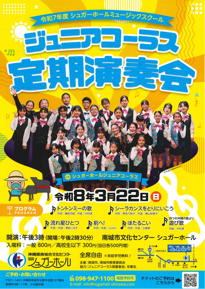 ジュニアコーラス定期演奏会