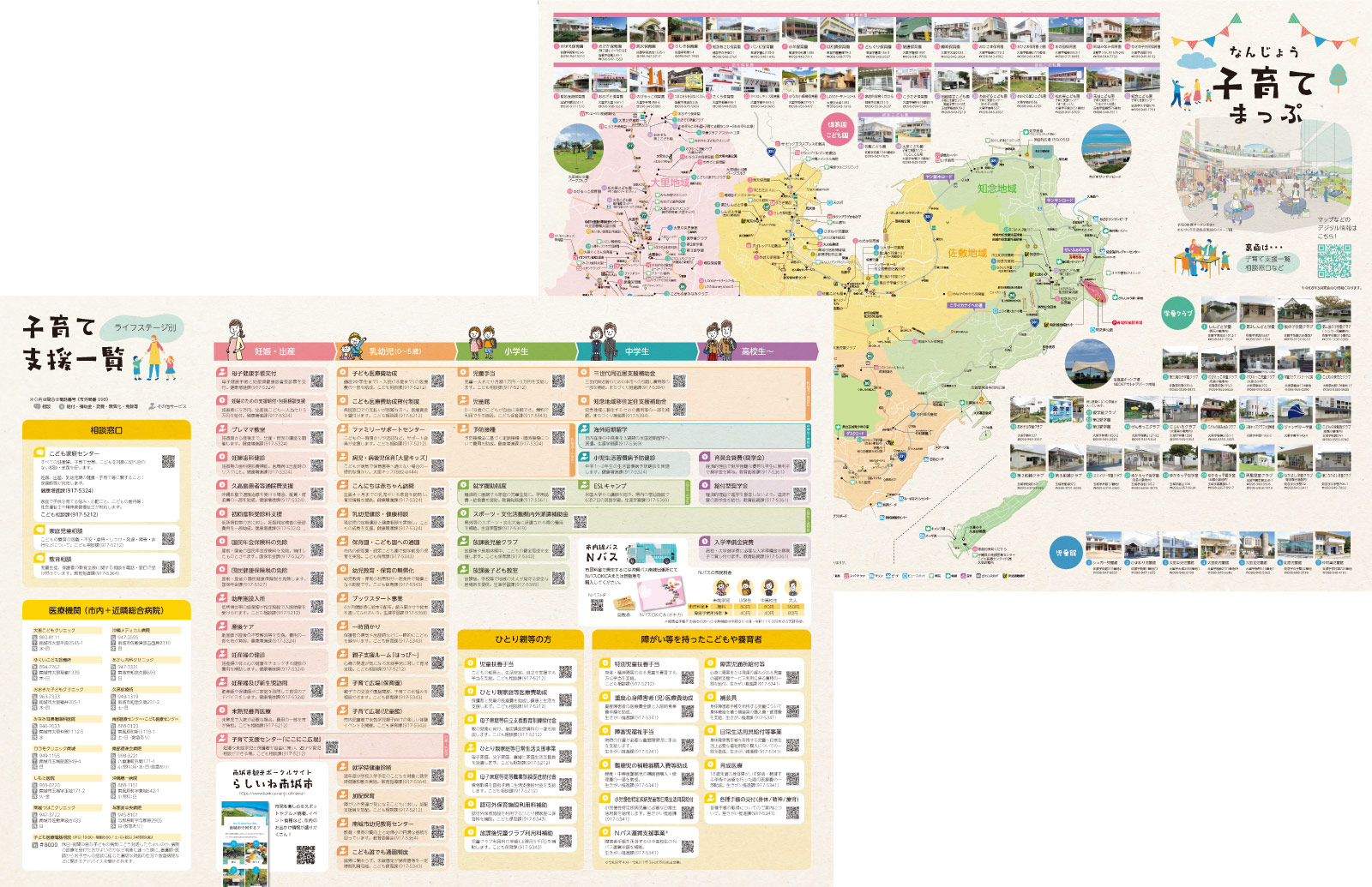 子育てマップイメージ