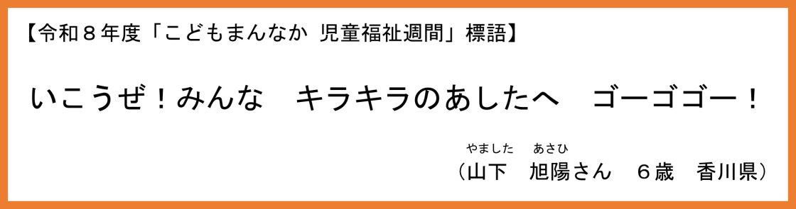 いこうぜ!みんな キラキラのあしたへ ゴーゴゴー!