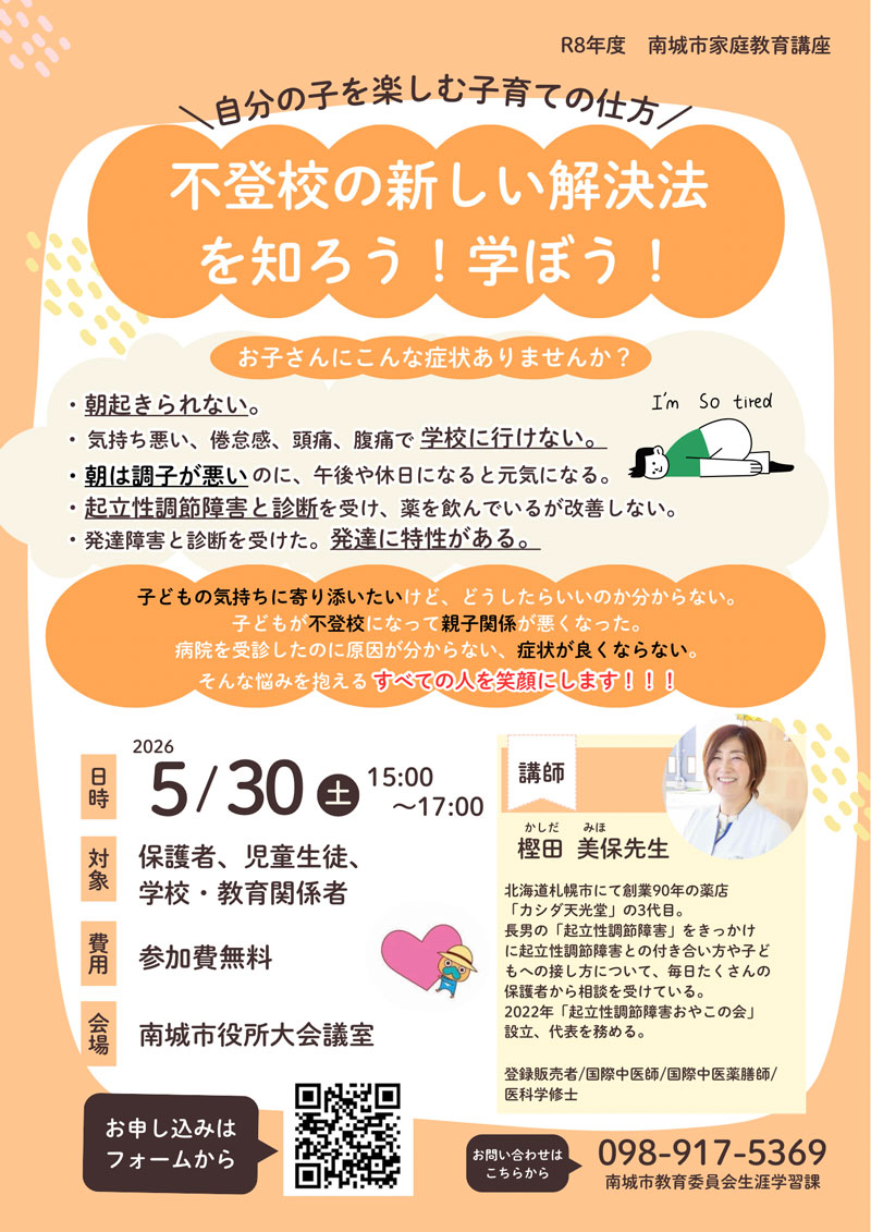 不登校の新しい解決法を知ろう!学ぼう
