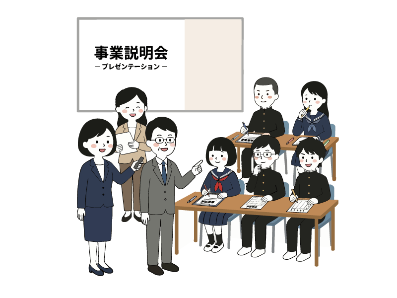 事業説明会