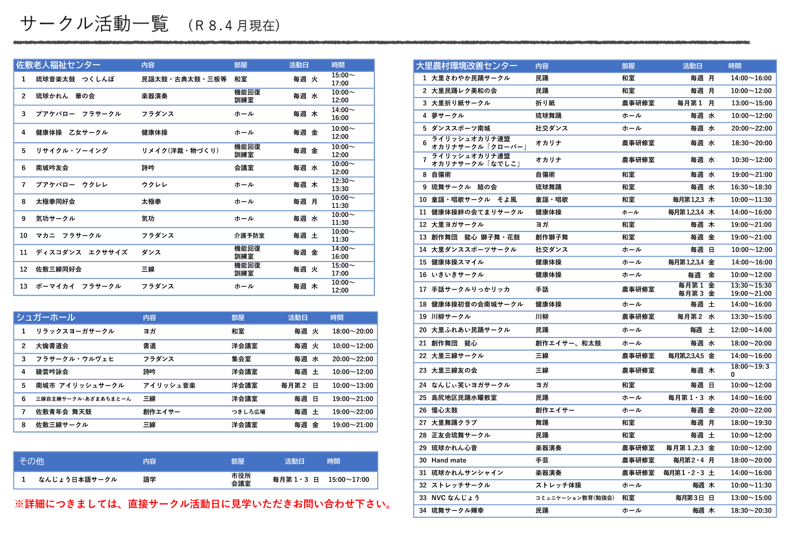 サークル活動一覧