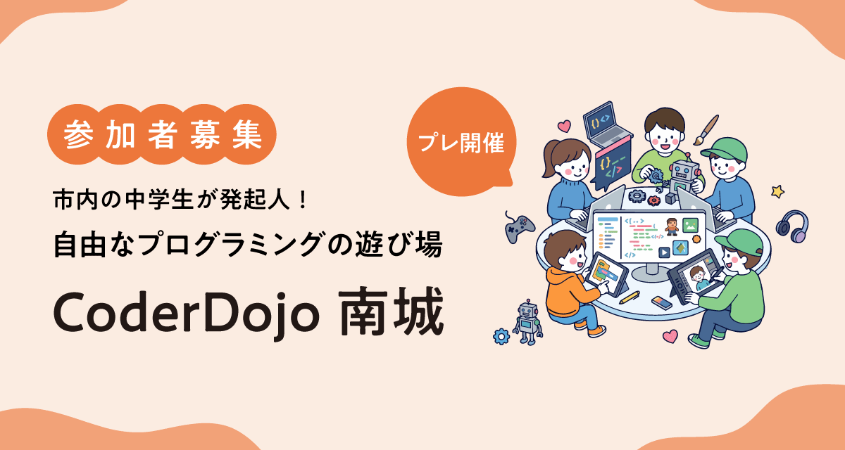 参加者募集
