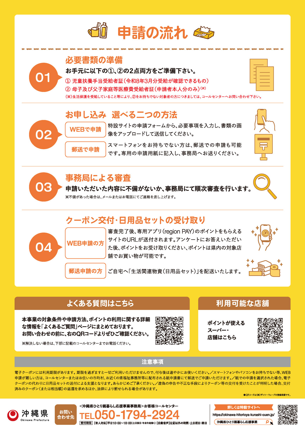 チラシ裏面