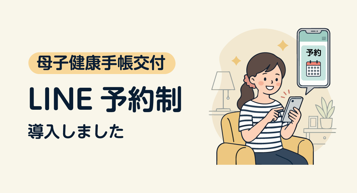 LINE予約制導入