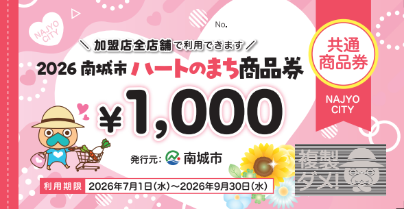 商品券1000円