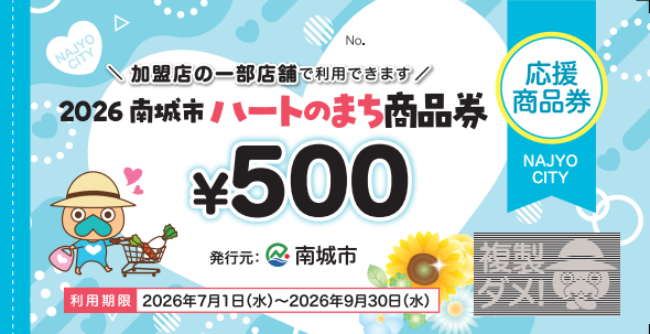 500円商品券
