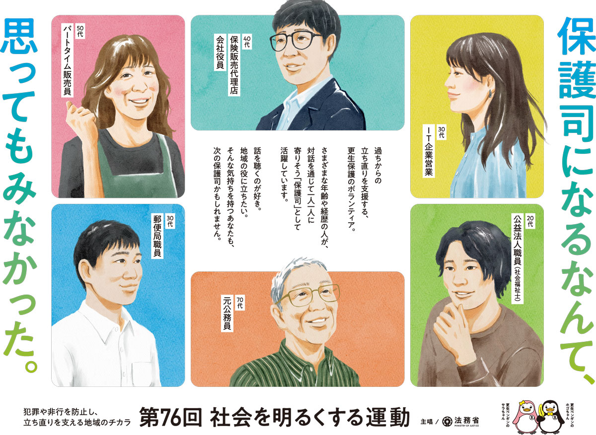 社会を明るくする運動
