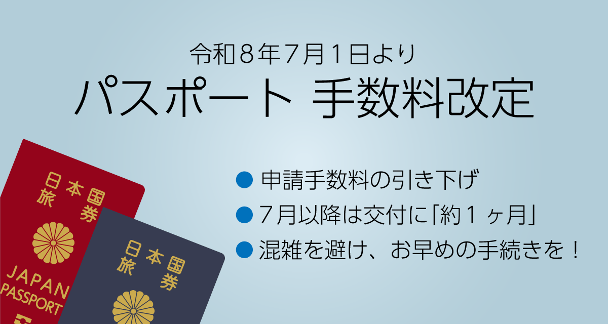 手数料改定