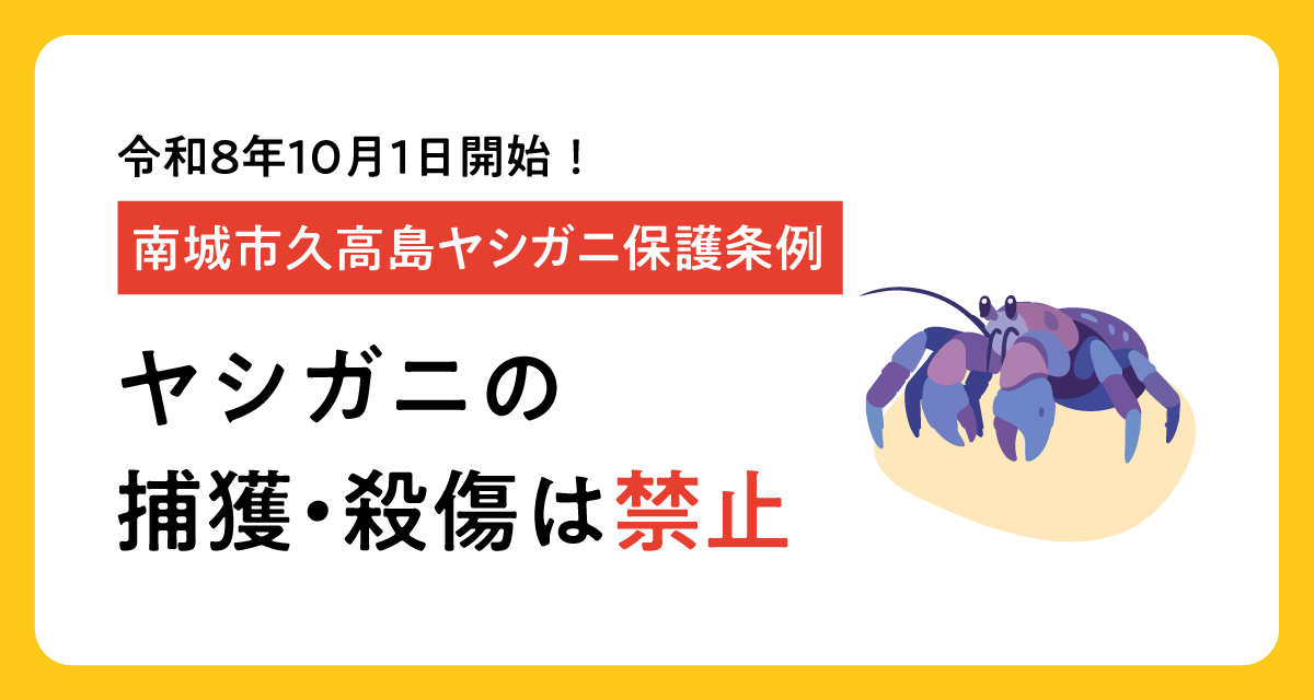 ヤシガニ