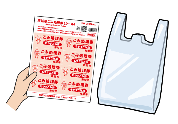 シールの購入と袋の準備