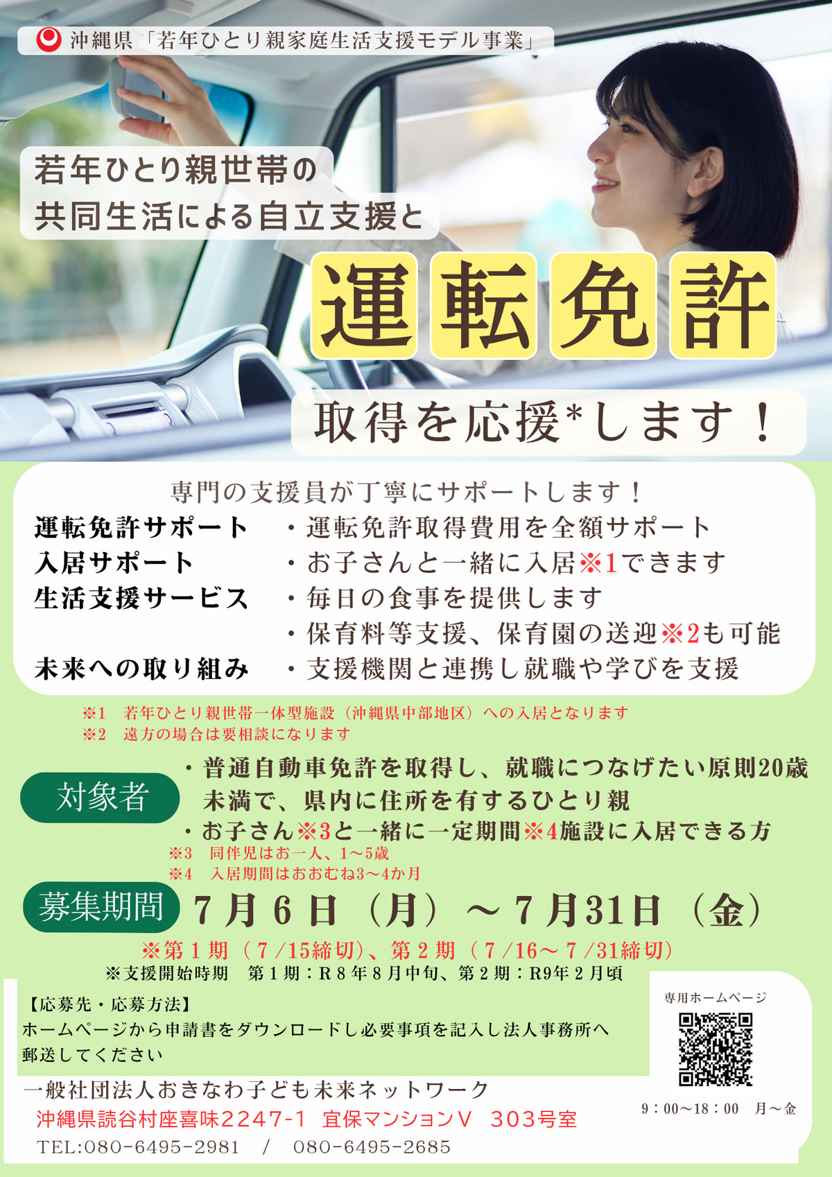 ひとり親世帯の運転免許取得を応援