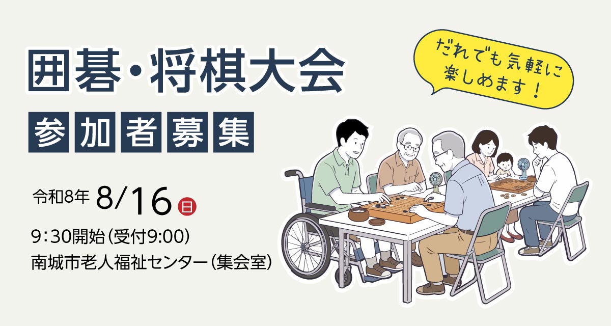 囲碁・将棋大会