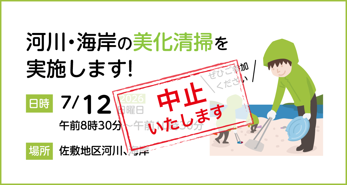 美化清掃活動