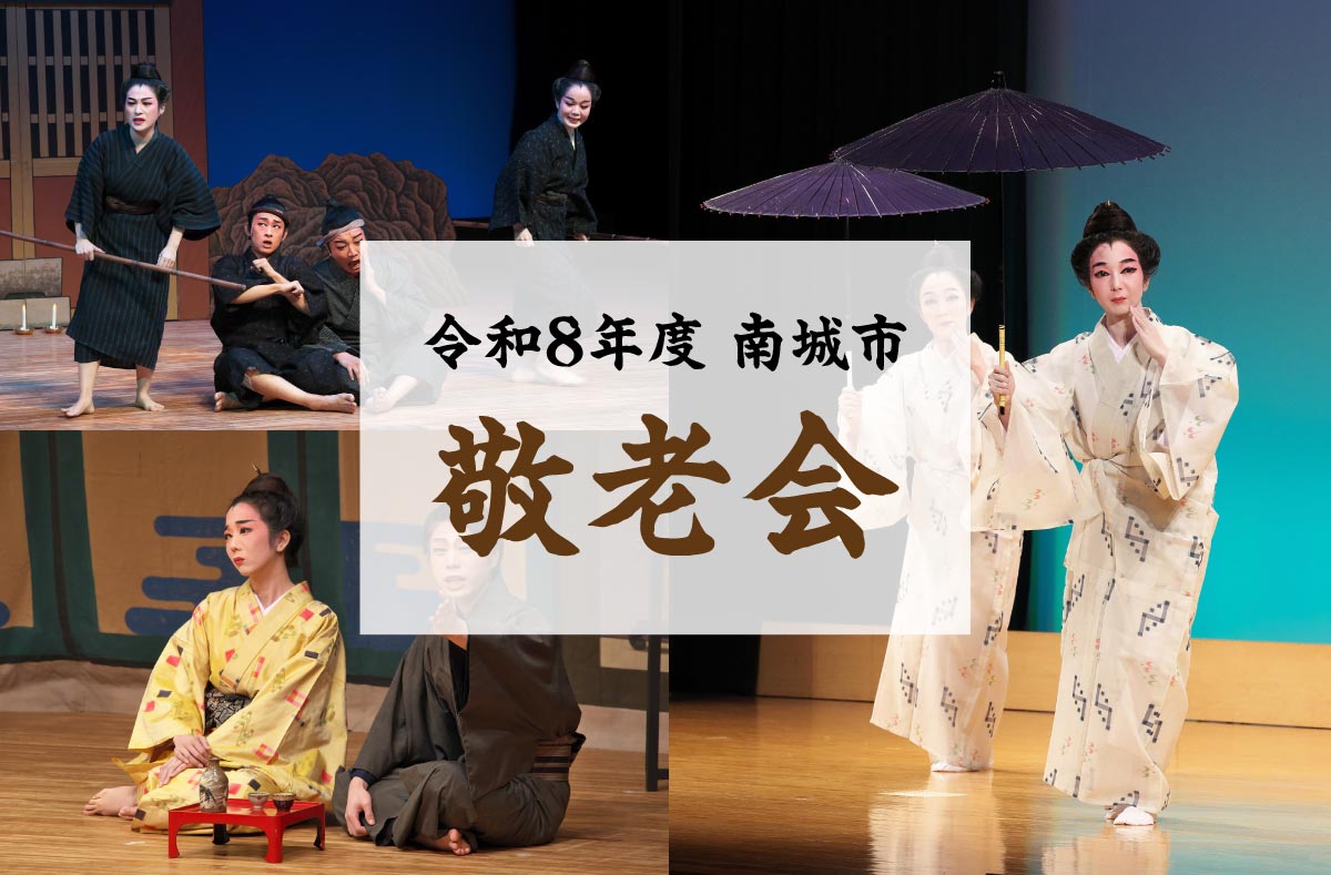 敬老会