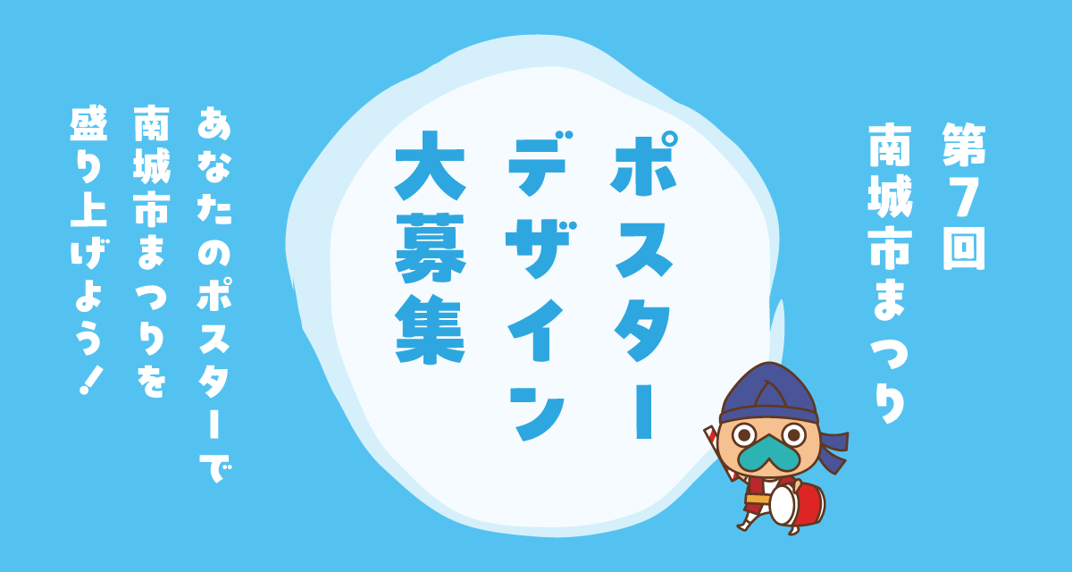 ポスターデザイン募集