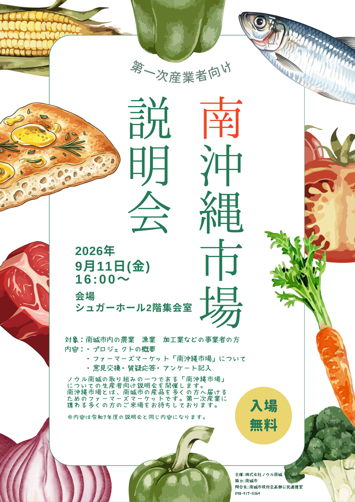 南沖縄市場説明会
