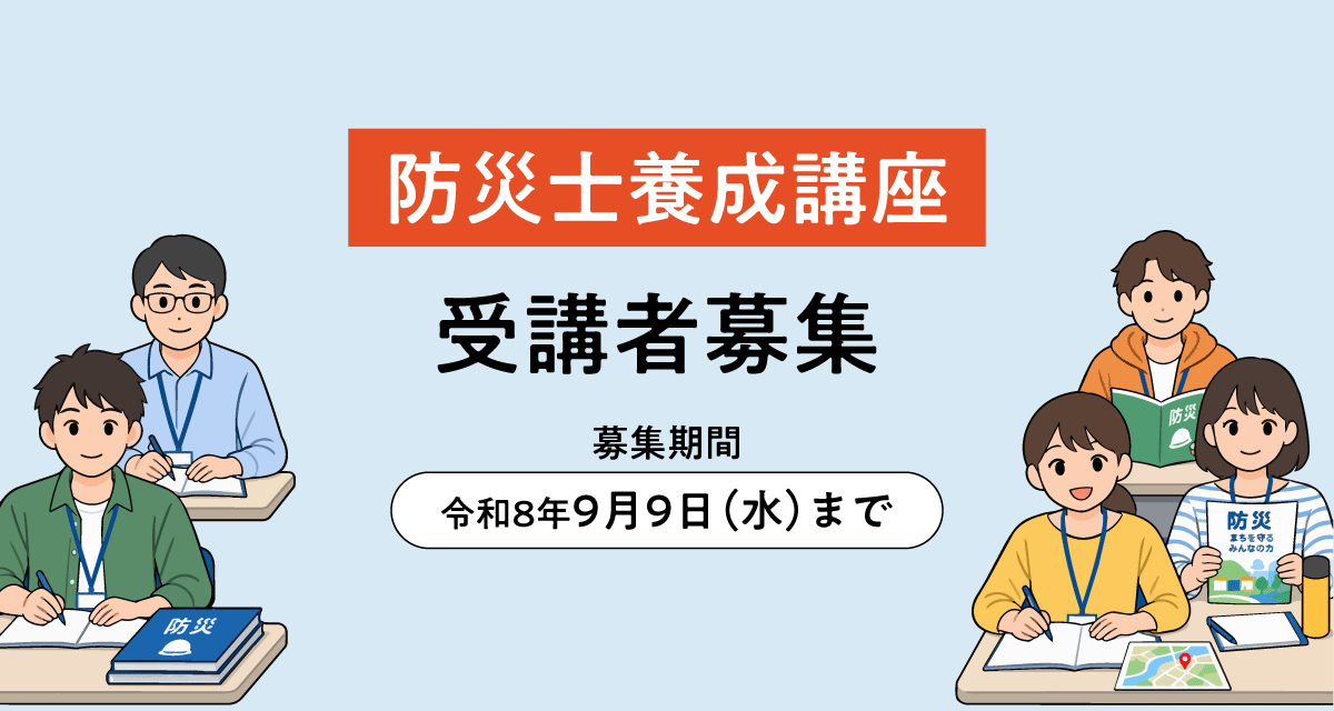 受講生募集