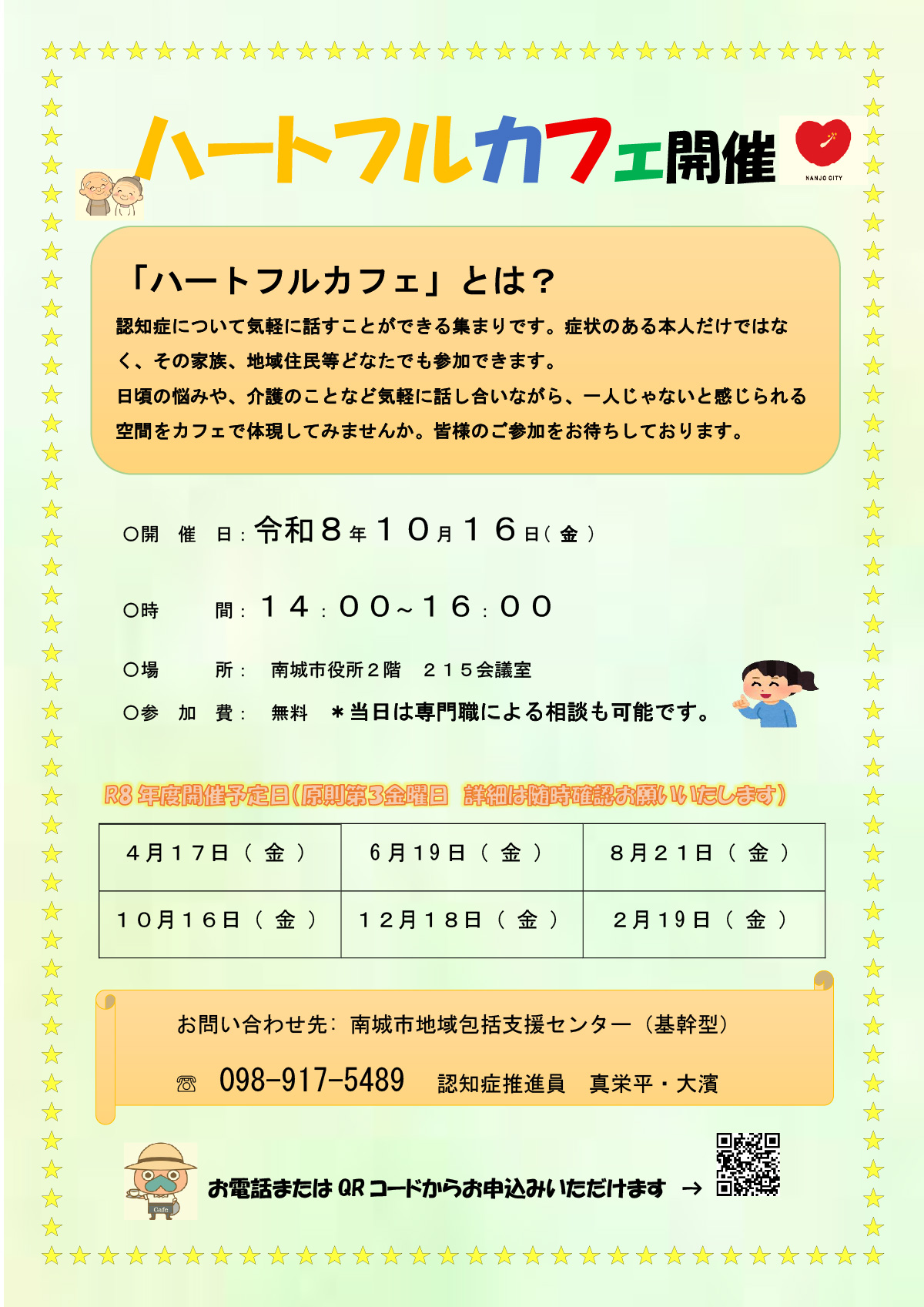 認知症カフェ