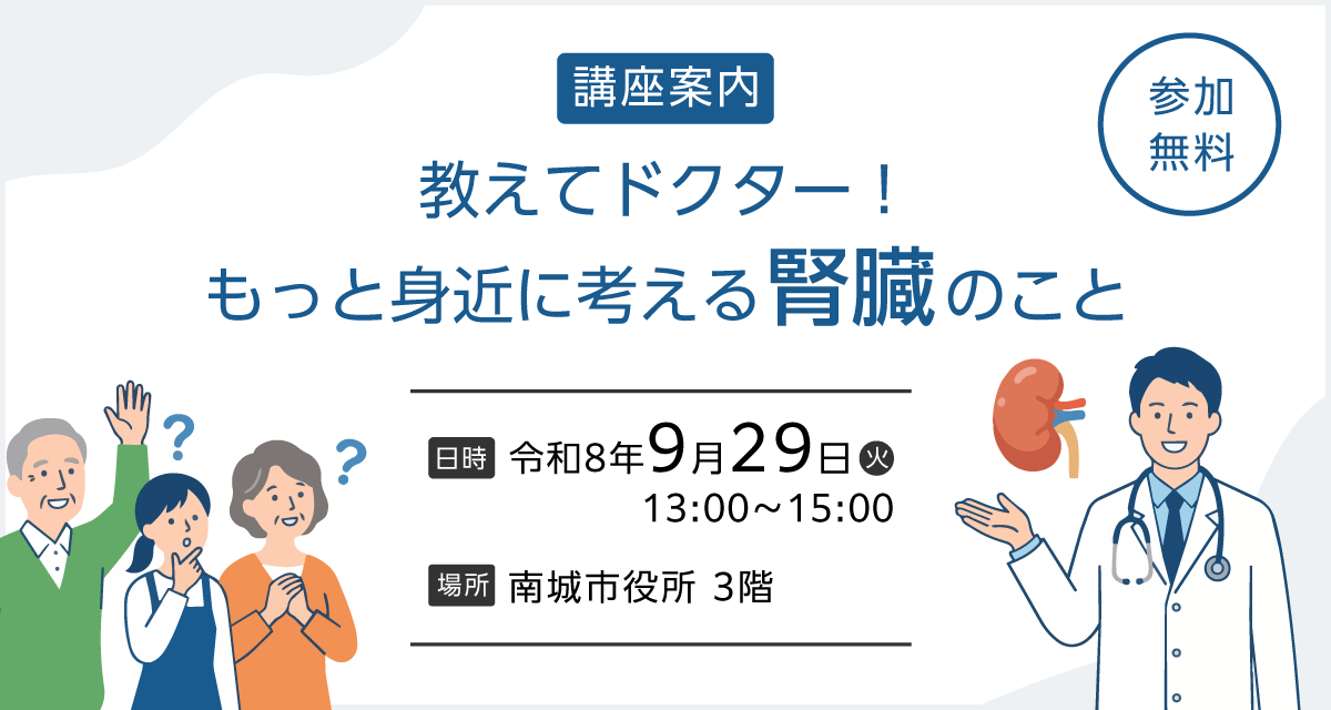 腎臓のこと