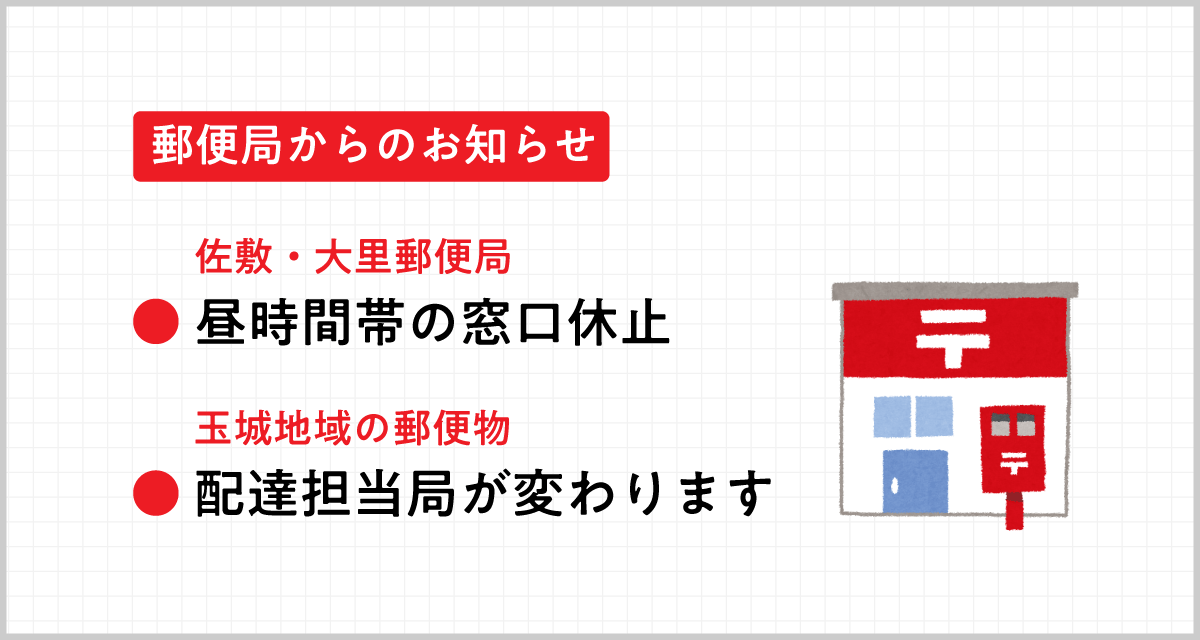 お知らせ